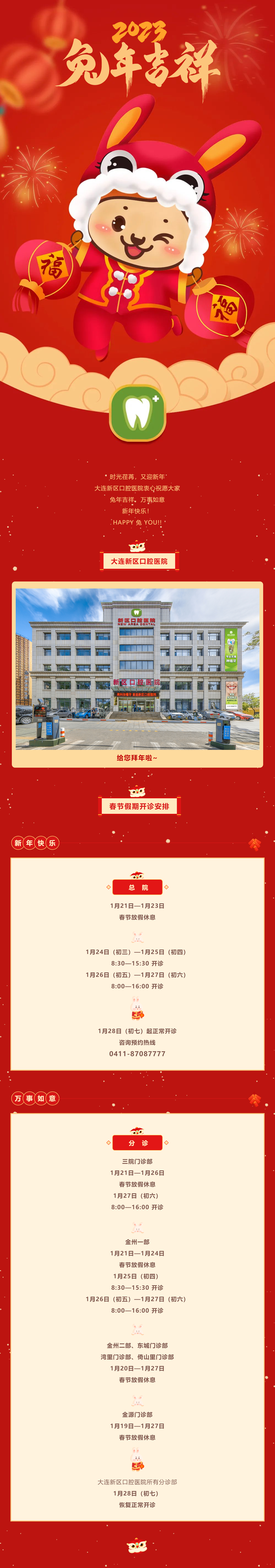香港宝典全年资料大全春节假期开诊安排.png