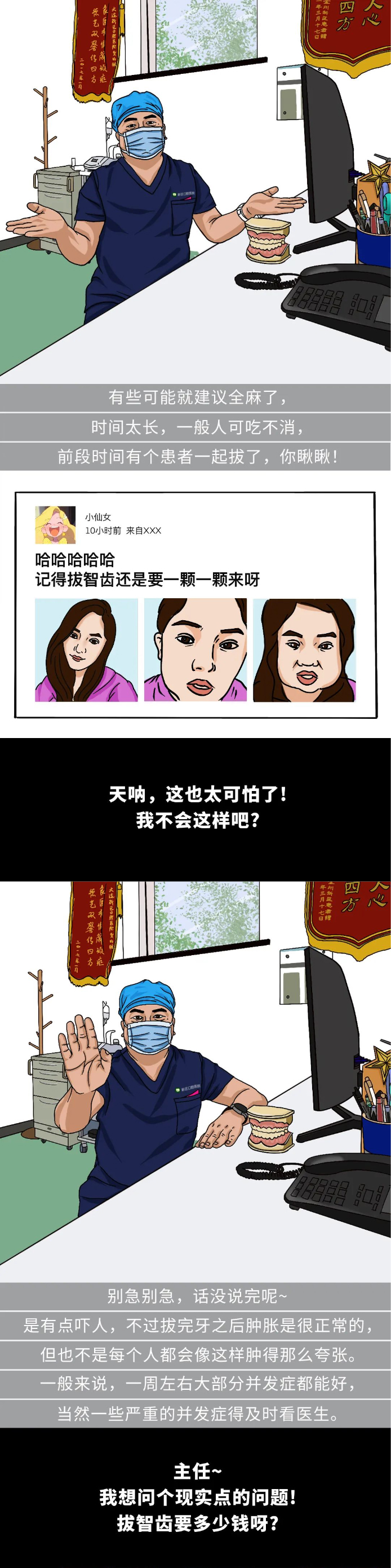 智齿大作战：贾主任告诉你拔还是不拔？_美编助手_05.jpg