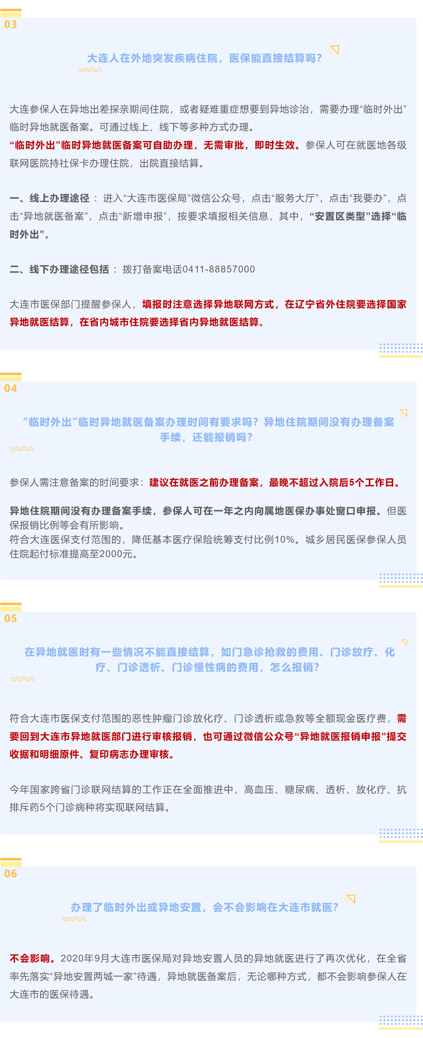 【异地就医】相关医保解答来了！_美编助手_03.jpg