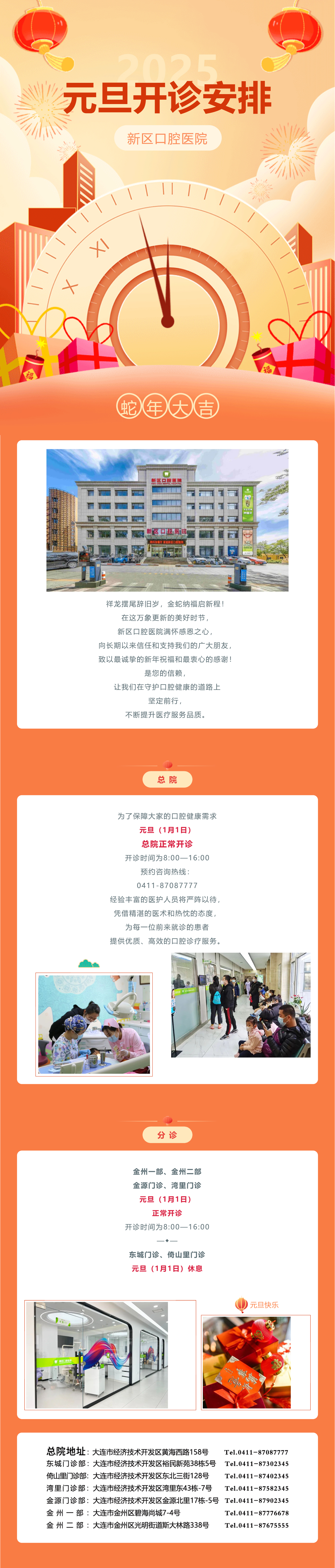 新区口腔医院元旦开诊安排.jpg