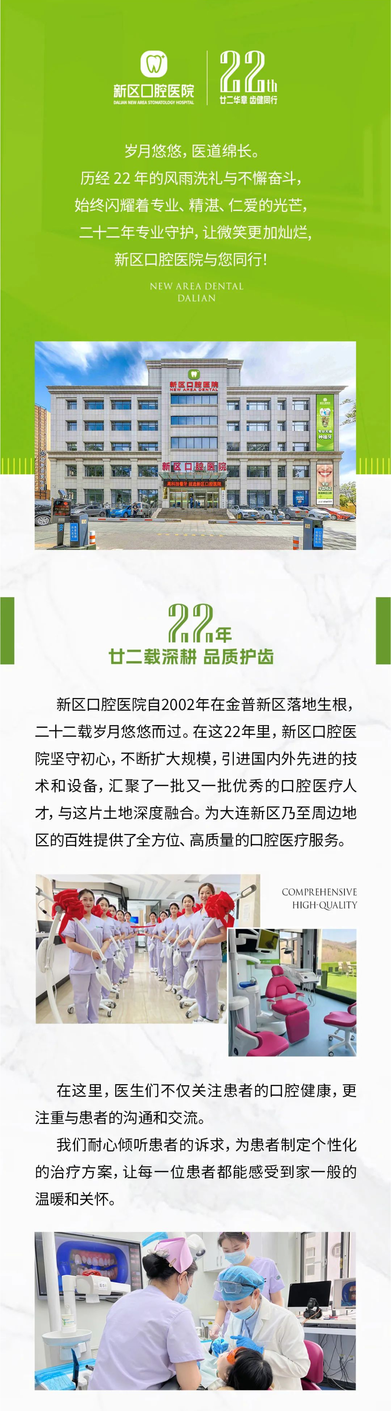 新区口腔廿二华章-齿健同行_美编助手_01.jpg