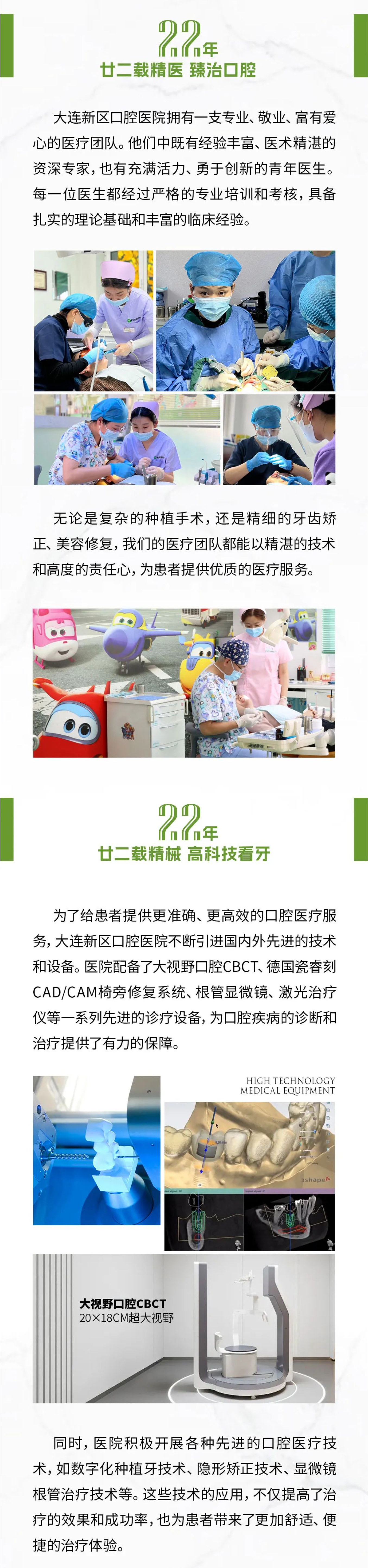 新区口腔廿二华章-齿健同行_美编助手_02.jpg