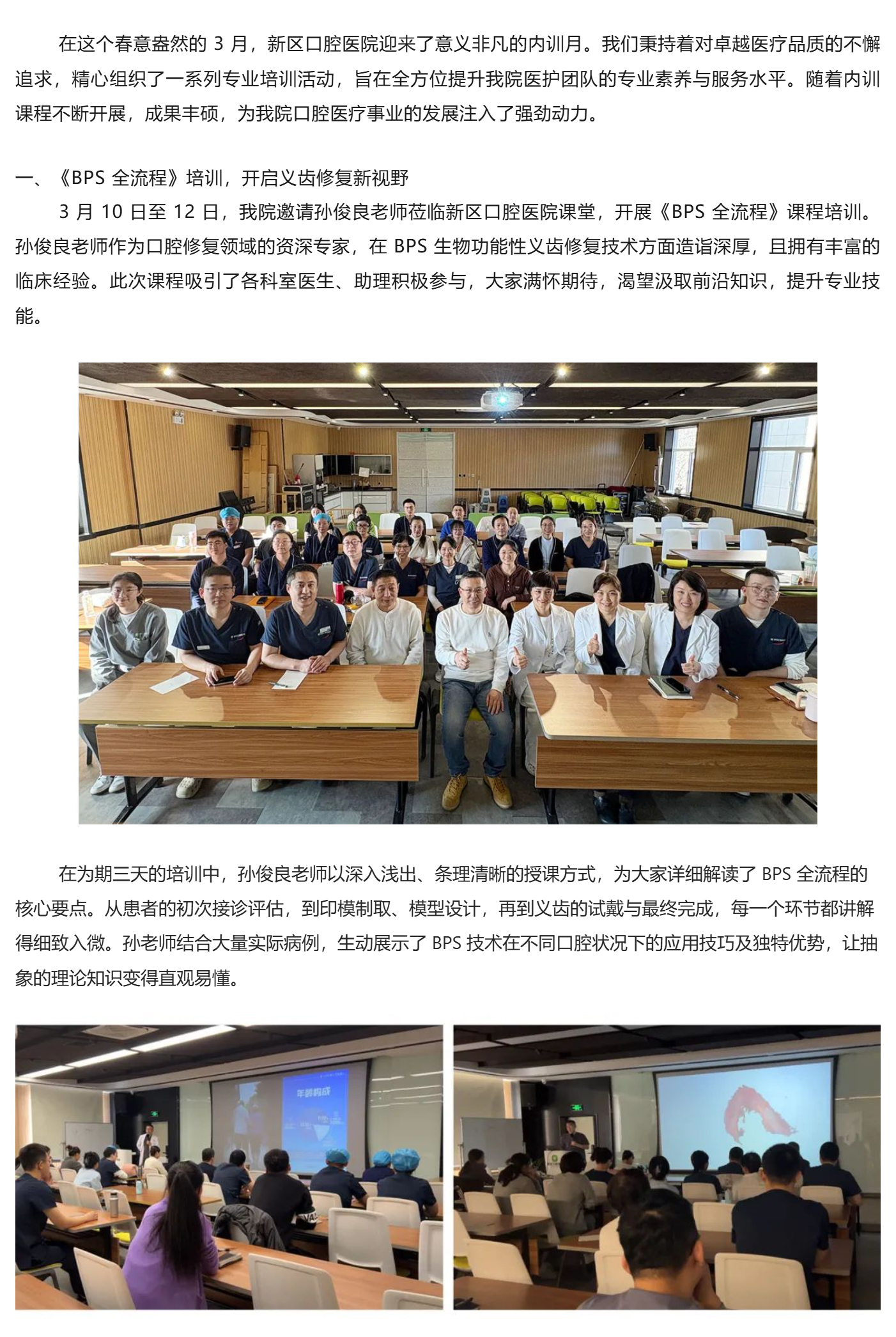 【内训月】精进不止，专业赋能开启口腔医疗新征程_01.jpg