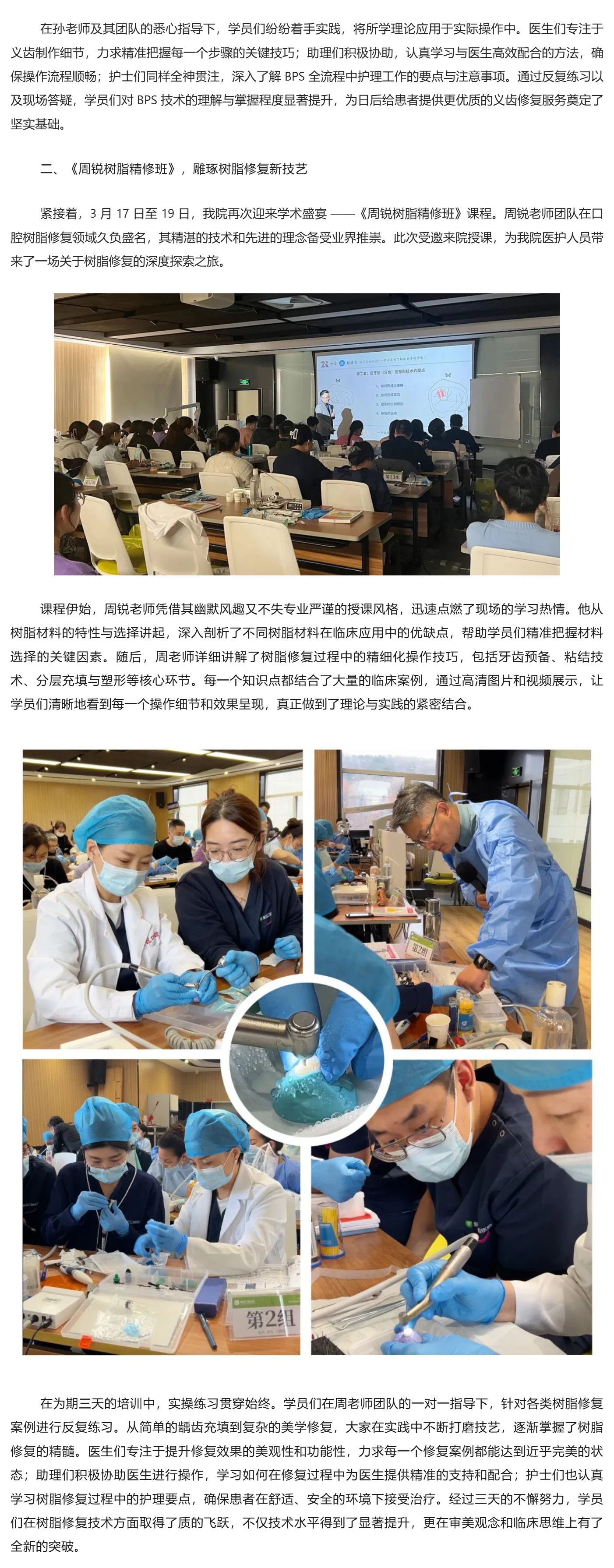 【内训月】精进不止，专业赋能开启口腔医疗新征程_02.jpg