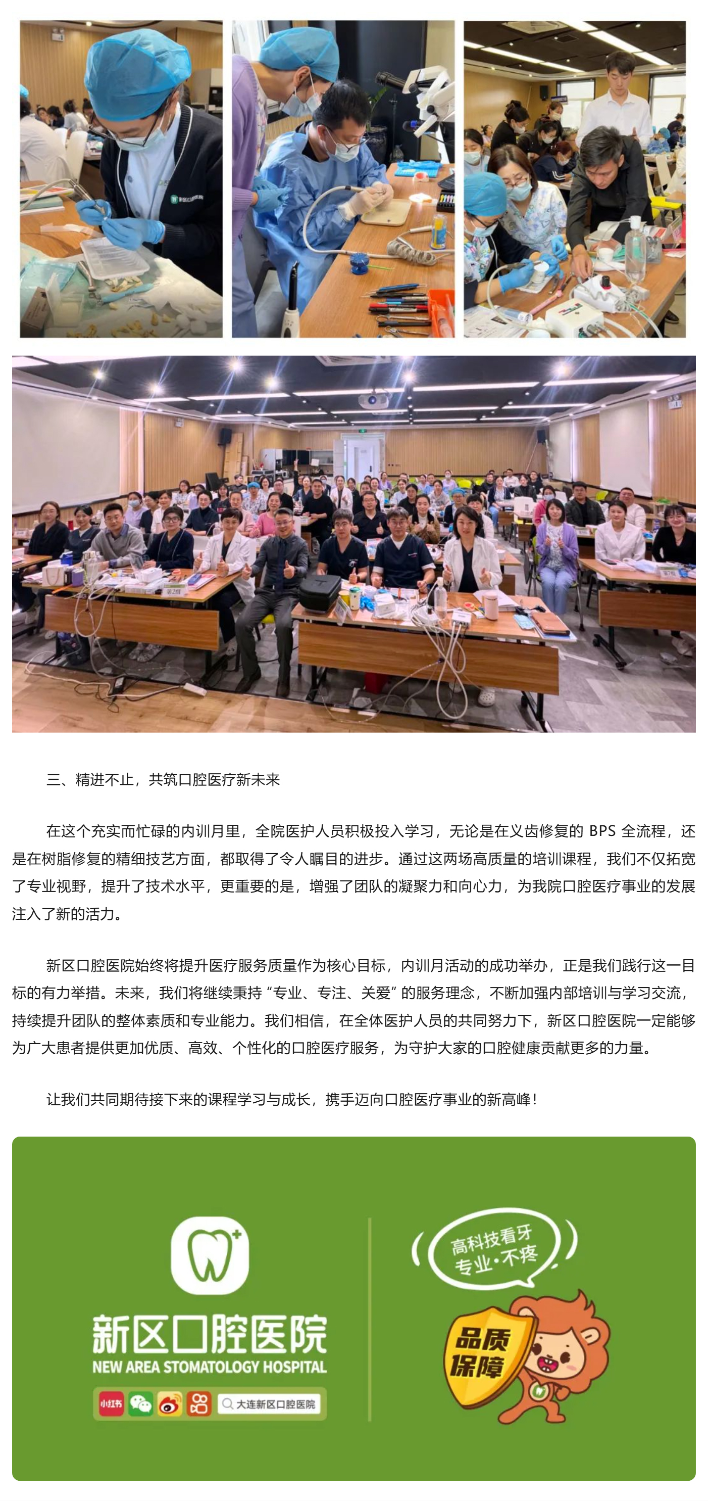 【内训月】精进不止，专业赋能开启口腔医疗新征程_03.jpg
