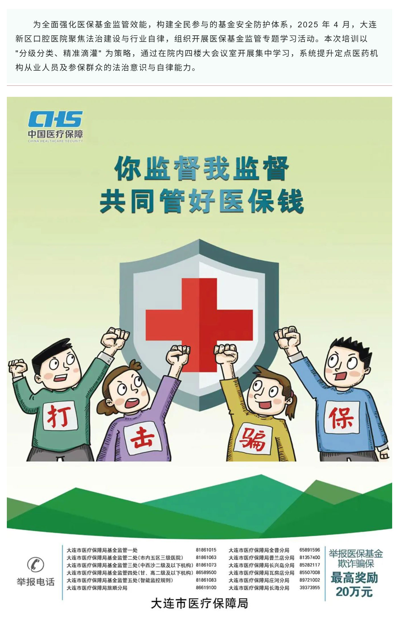 2025年医保基金监管集中宣传月_美编助手_01.jpg